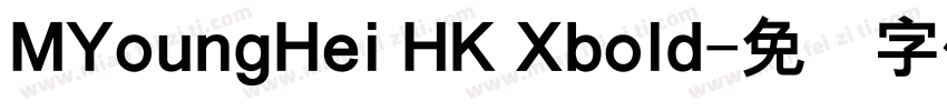 MYoungHei HK Xbold字体转换